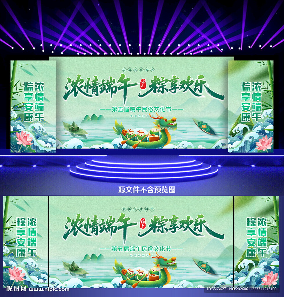 浓情端午
