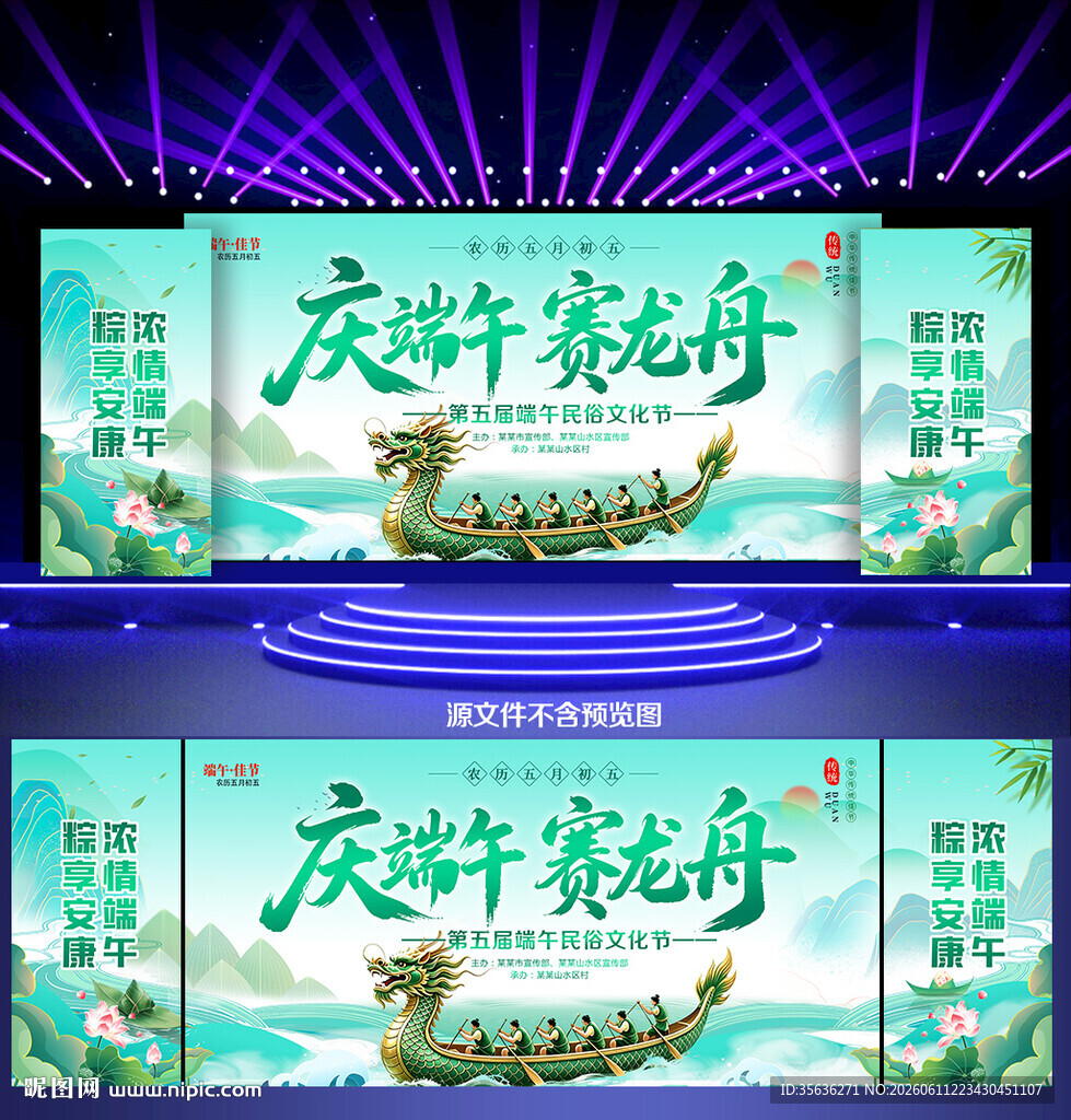 端午赛龙舟比赛背景