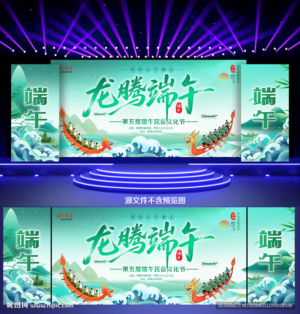 迎端午赛龙舟