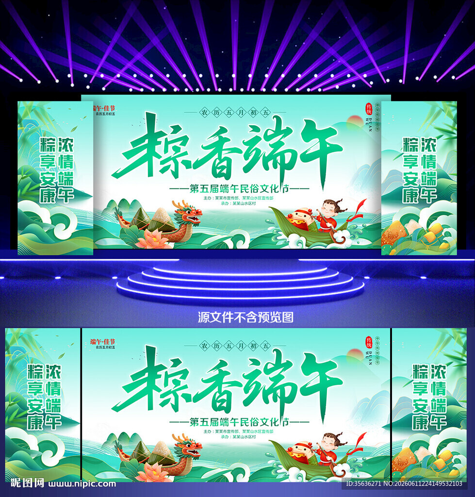 粽香端午