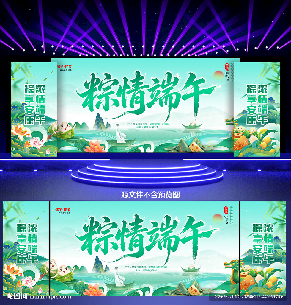 端午节舞台背景