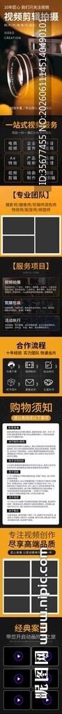 拍摄服务电商淘宝详情页面