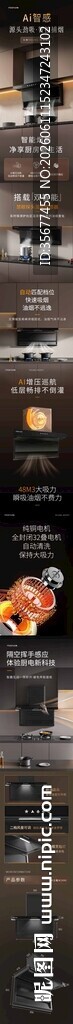抽油烟机电商详情页设计