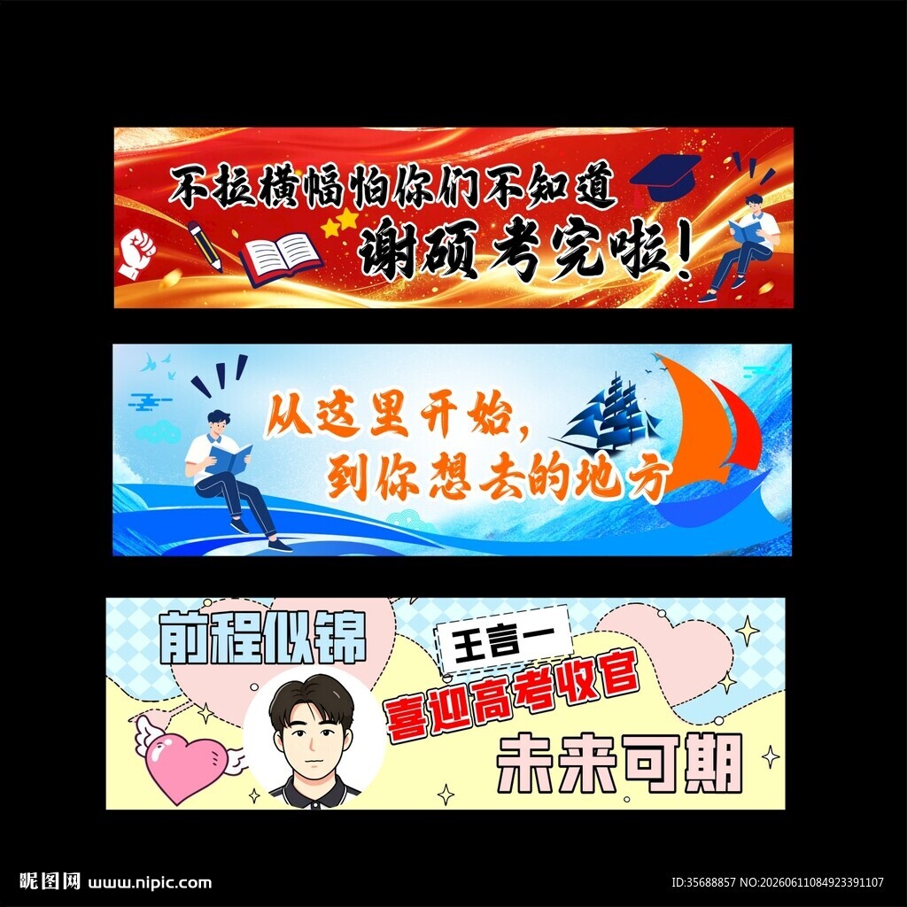 高考 加油条幅 