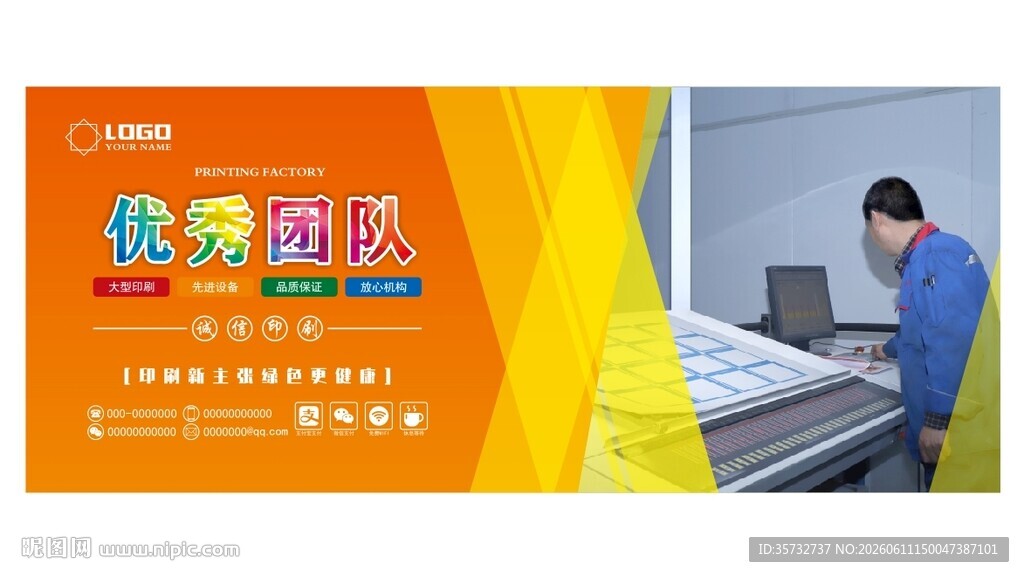 印刷厂海报