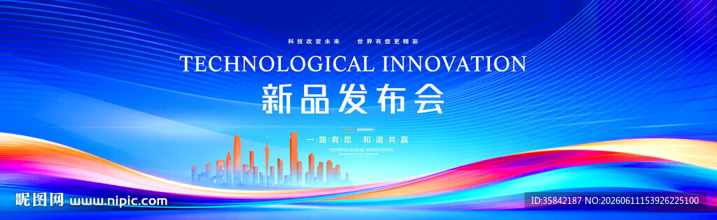 炫彩新品发布会