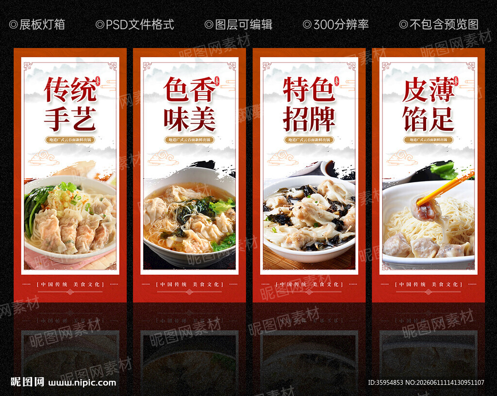 云吞面海报