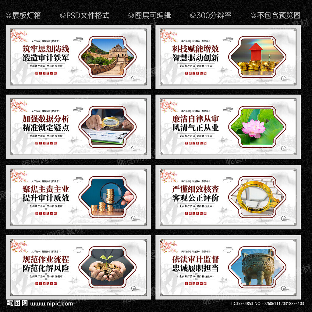 审计文化展板