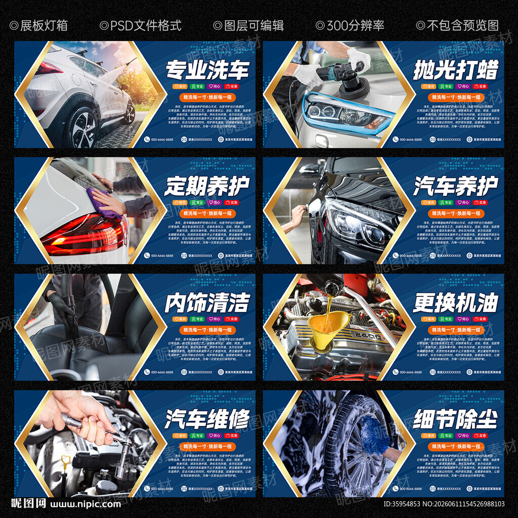 洗车海报