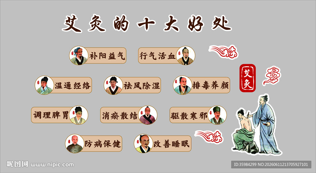 艾灸十大好处