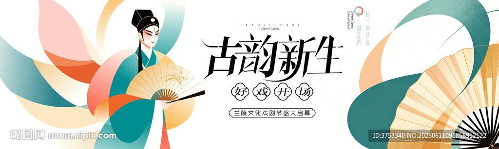非遗文化戏剧节活动