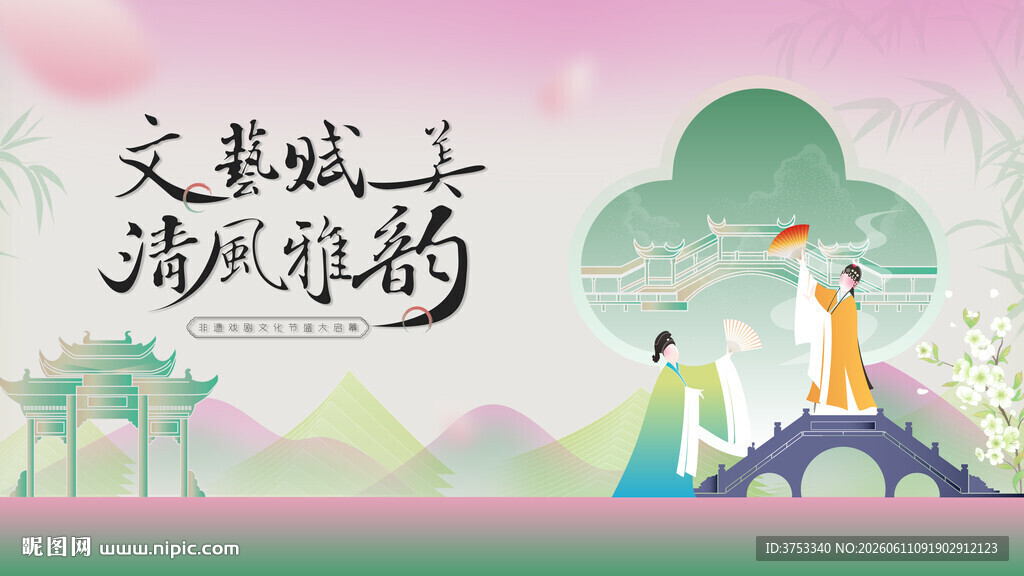 非遗文化戏剧节活动