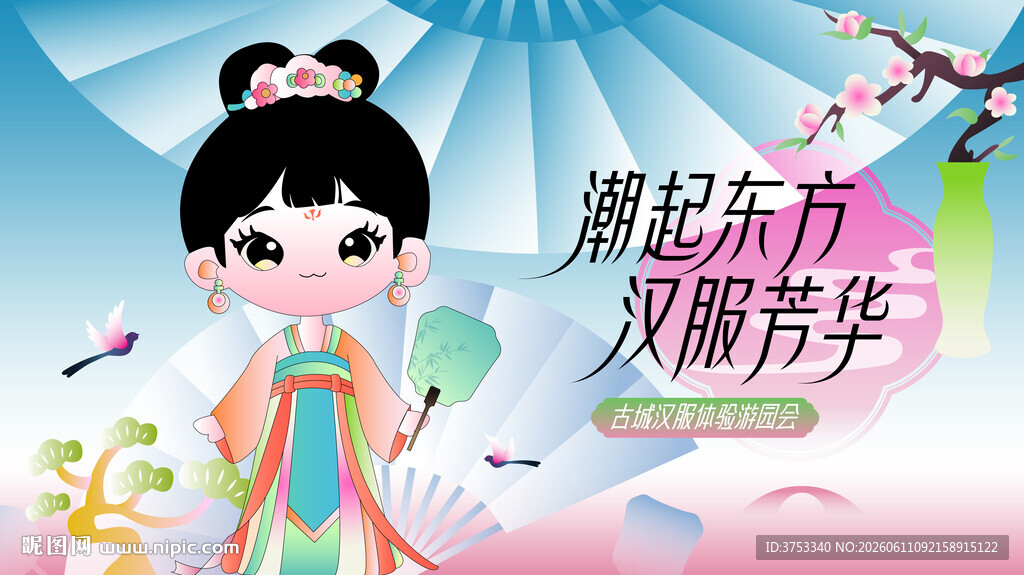 汉服文化游园会活动