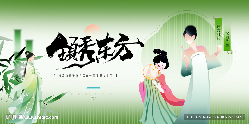 汉服文化游园会活动