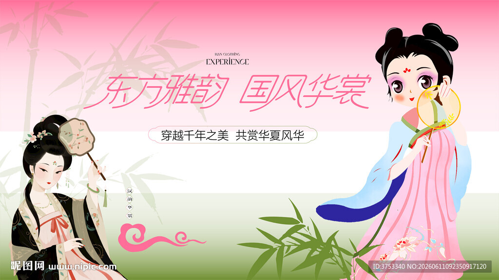 汉服文化游园会活动