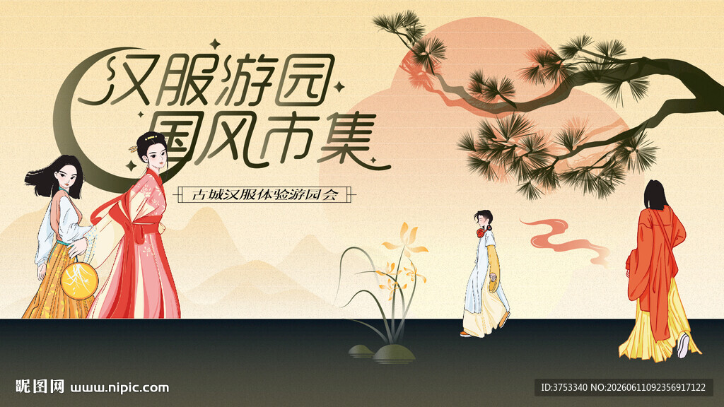 汉服文化游园会活动