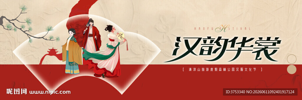 汉服文化游园会活动