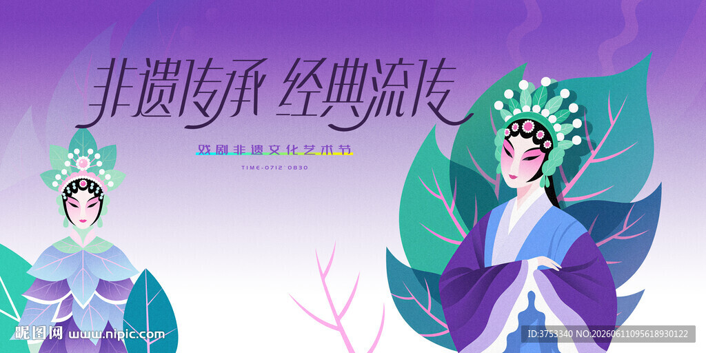 非遗文化戏剧节活动