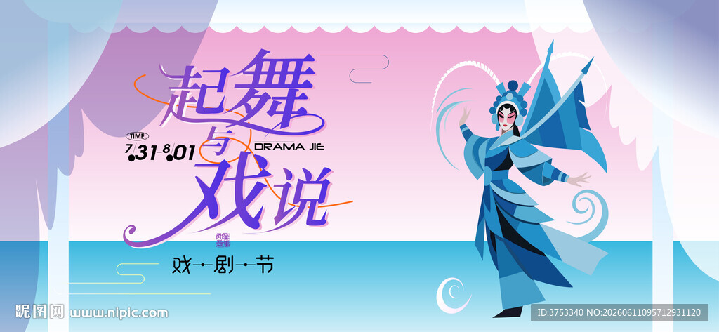 非遗文化戏剧节活动