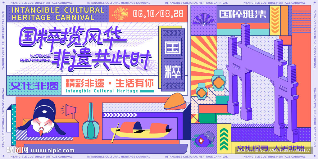 非遗文化节活动