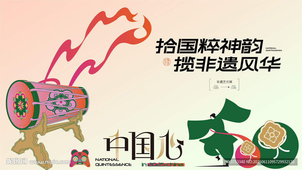 非遗文化节活动