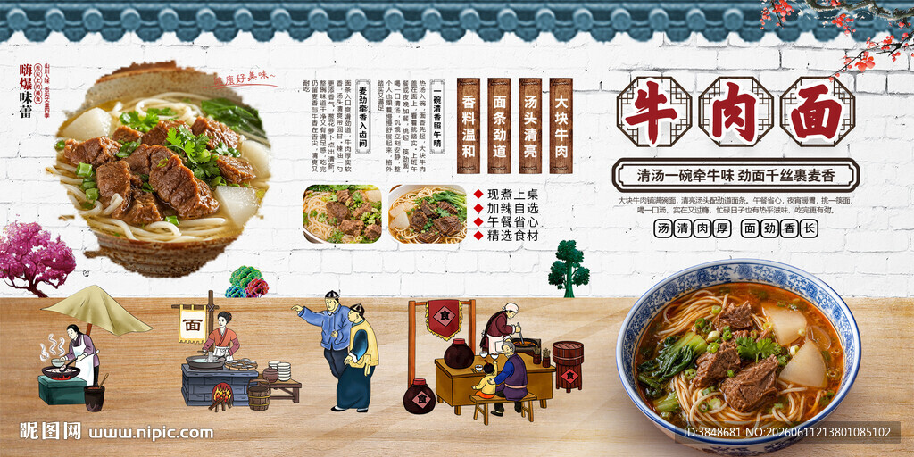 牛肉面