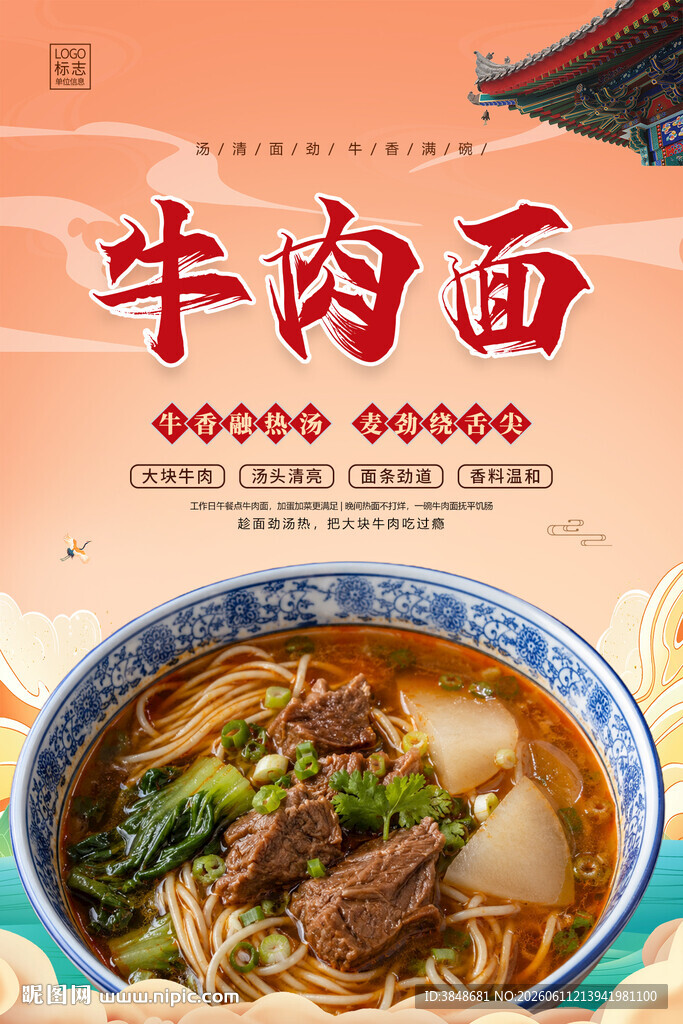 牛肉面