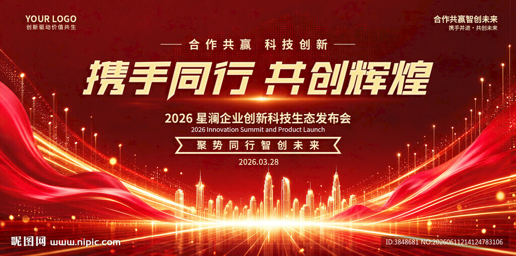 科技发布会横版海报