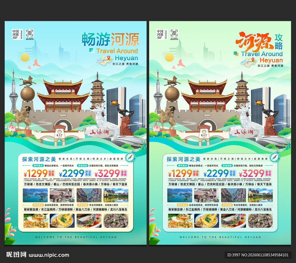 河源