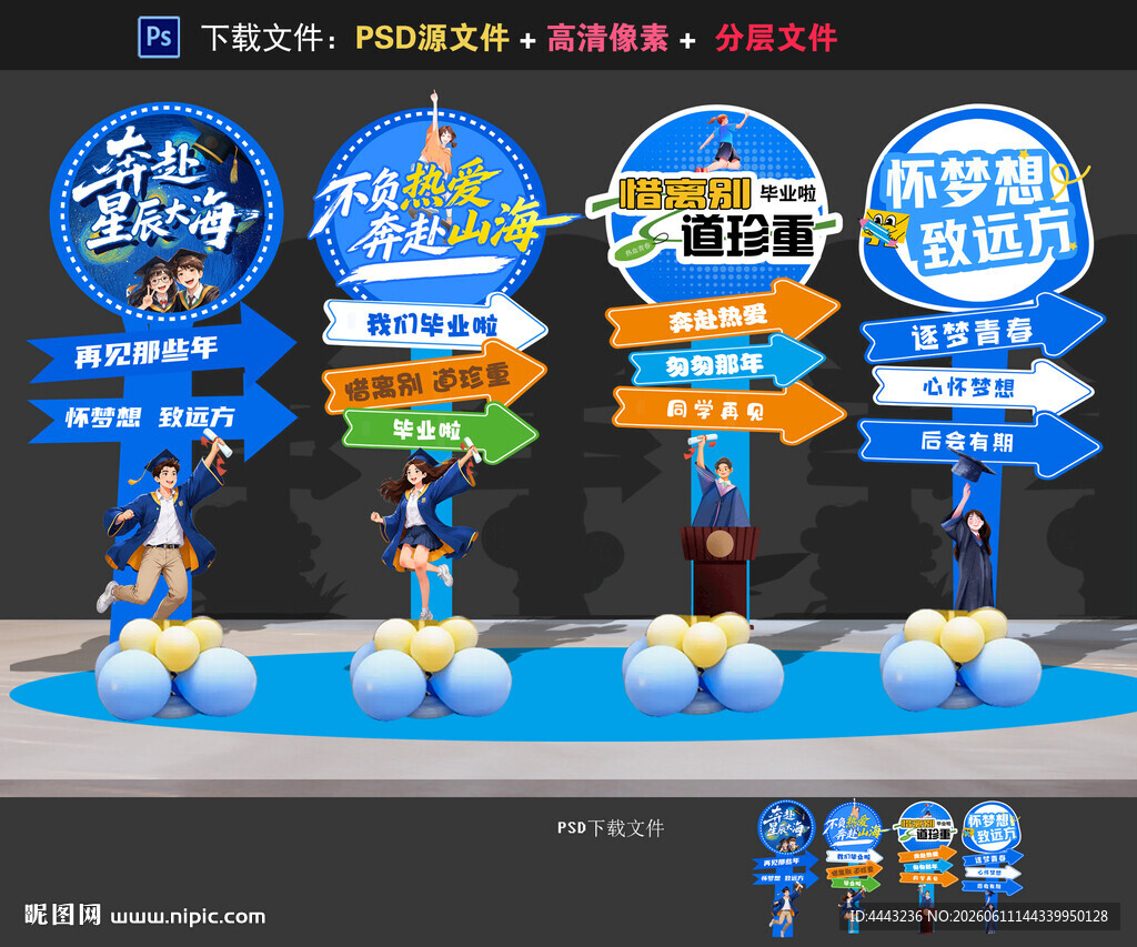 毕业美陈布置
