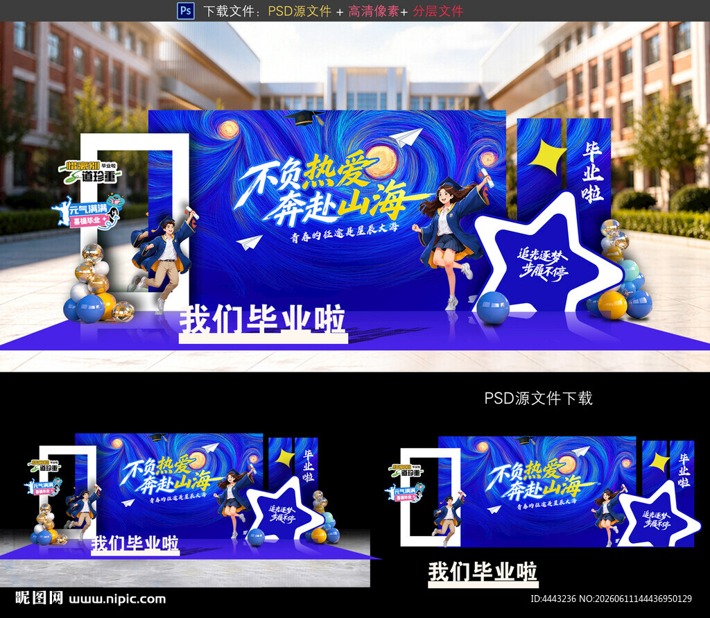 毕业美陈布置