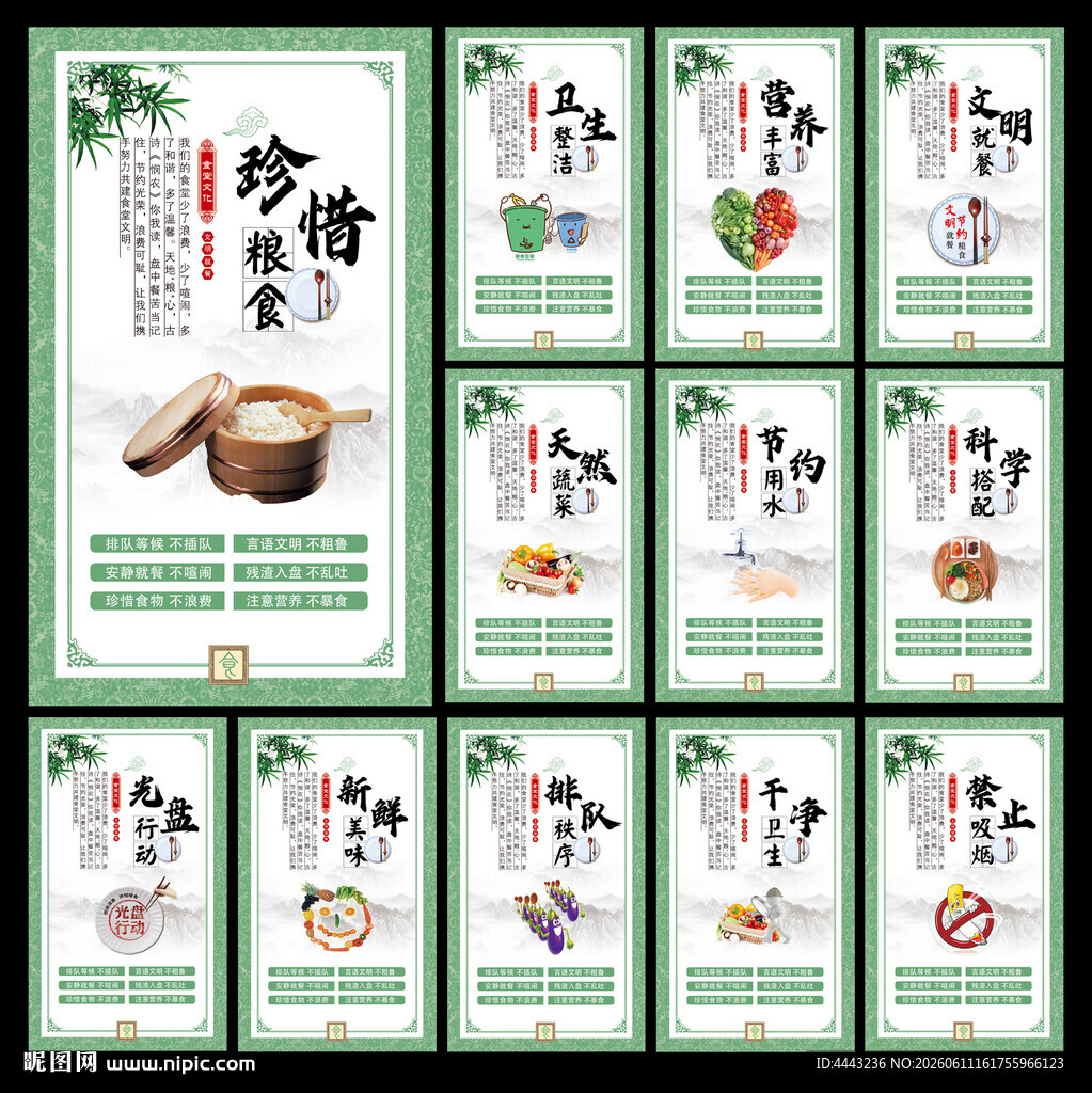 食堂展板
