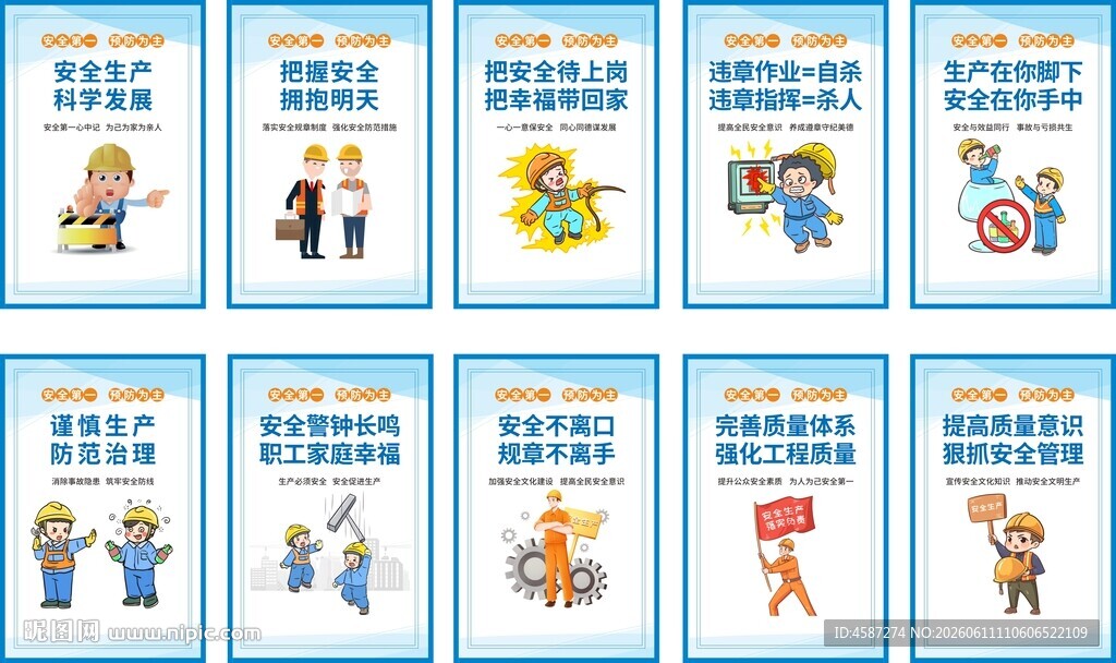 安全生产标语生产车间海报
