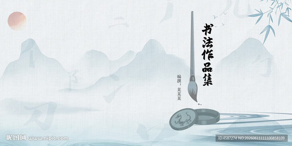 书法作品手册