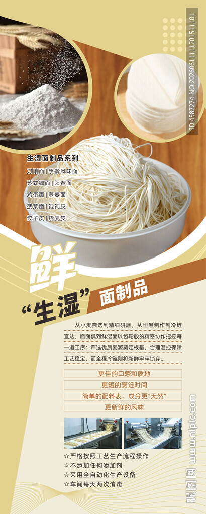 鲜面条易拉宝