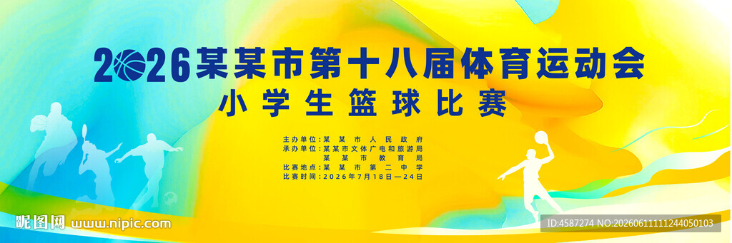 校园体育运动会比赛背景