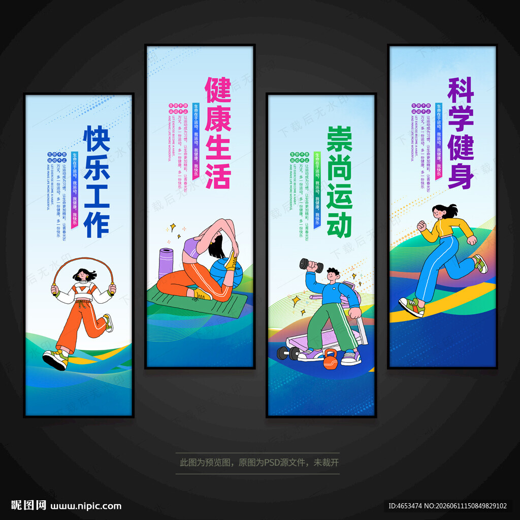 运动健身锻炼挂画展板