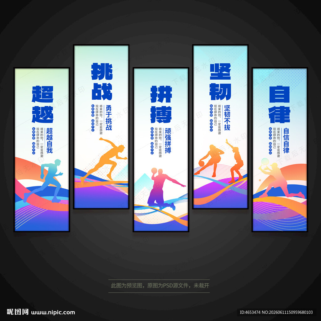 运动健身标语