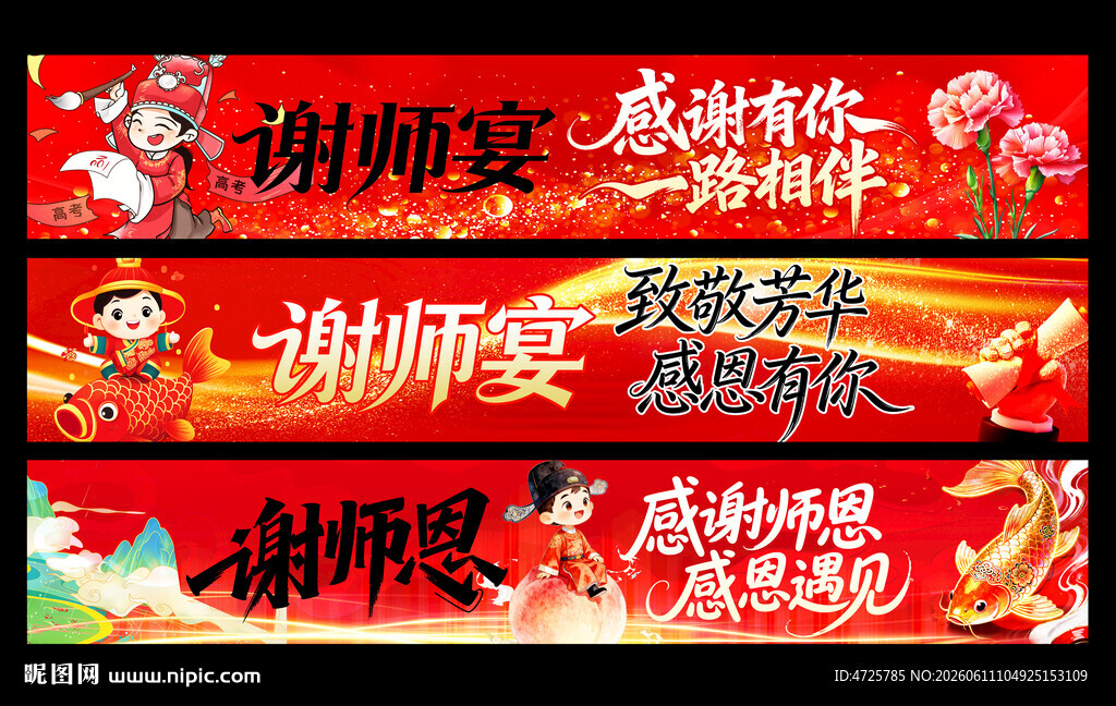 谢师宴横幅