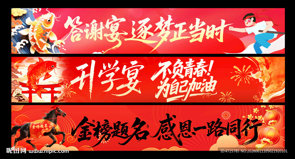 升学宴横幅