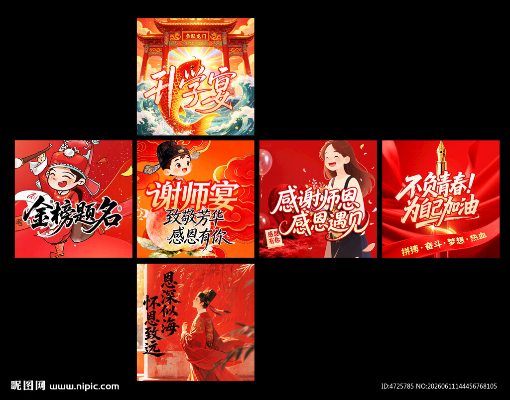 谢师宴地堆盒 