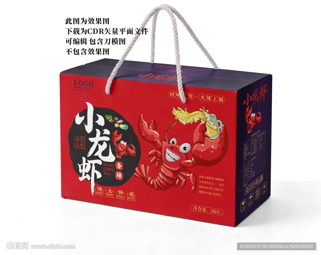 小龙虾包装 龙虾礼盒