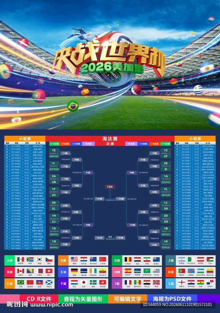 2026世界杯赛程