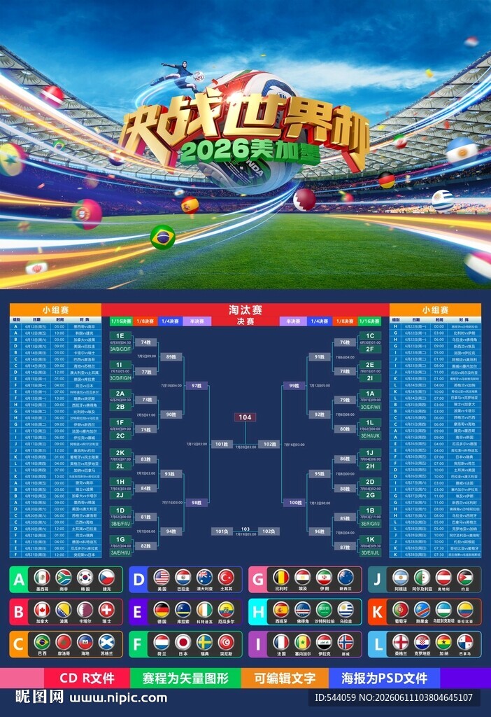 2026世界杯赛程