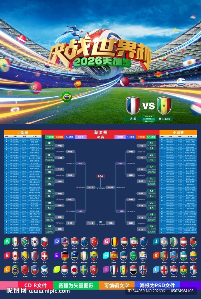2026世界杯赛程