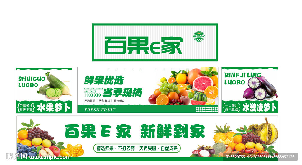 百果之家新鲜果蔬展示
