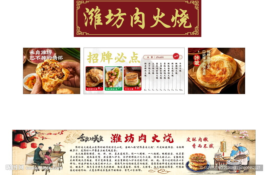 潍坊肉火烧