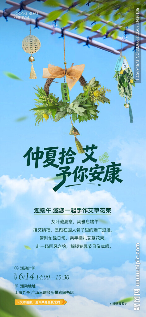 端午节插艾活动海报