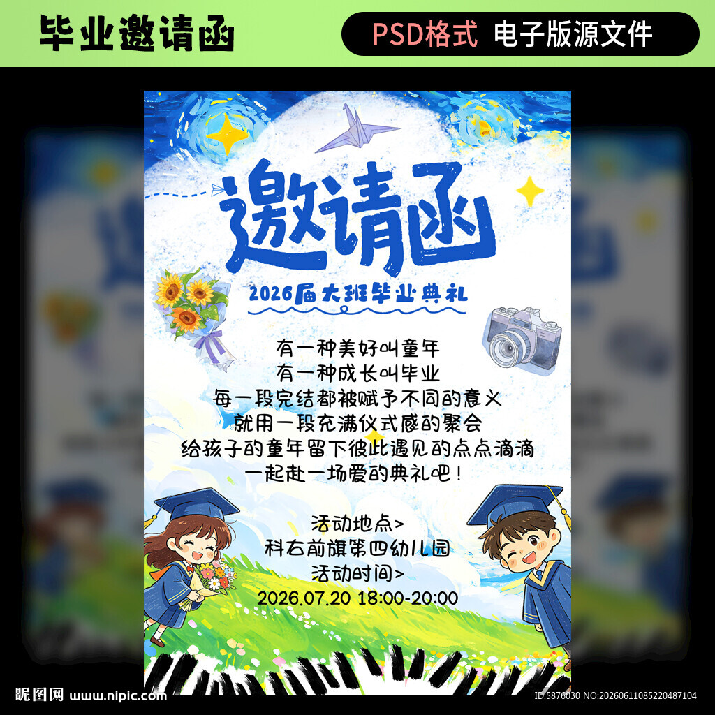 毕业邀请函