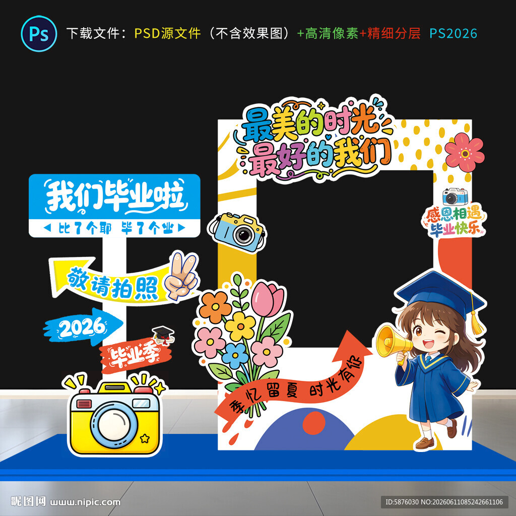 毕业打卡美陈